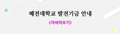 <p>발전기금</p>
